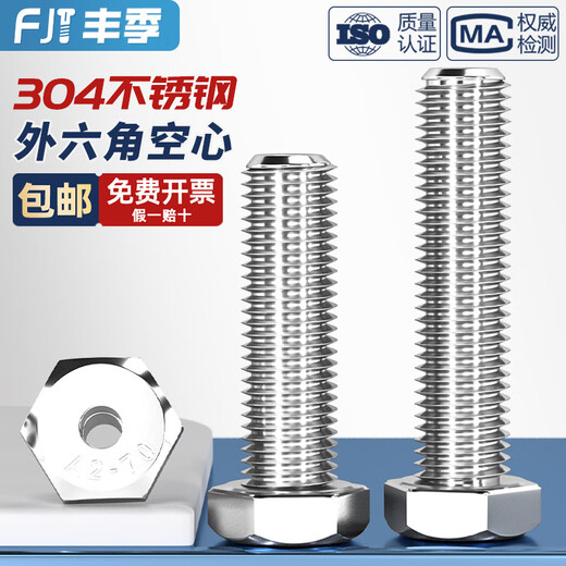 Fengji 304 stainless steel external hexagonal hollow screws, hollow bolts, through-hole mask machine, lighting accessories, M6*10 holes 3.2mm-5 pieces