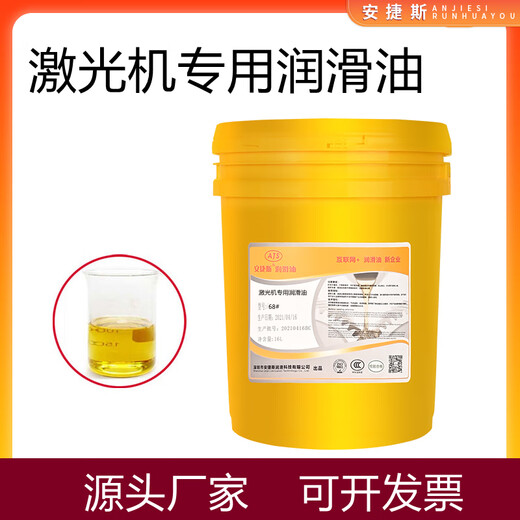 Angies laser precision lubricant Hanzu Haimuxing united Pentium machine tool track cutting machine ISOVG68 guide rail special oil laser machine special lubricant ISOVG68 18 liters