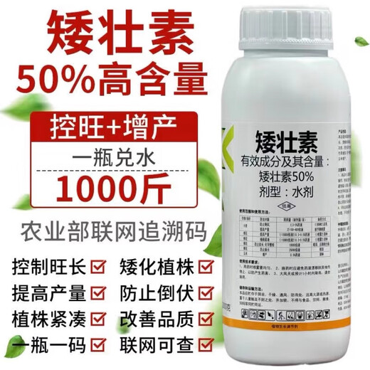 50% chlormequat growth regulator, wheat anti-lodging growth regulator, dwarf stump medicine, flower growth control pesticide regulator 500g