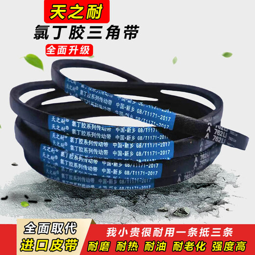 三角带A型A550 A560 A570 A580 A584 A590 A600洗衣机皮带 A-690 Li