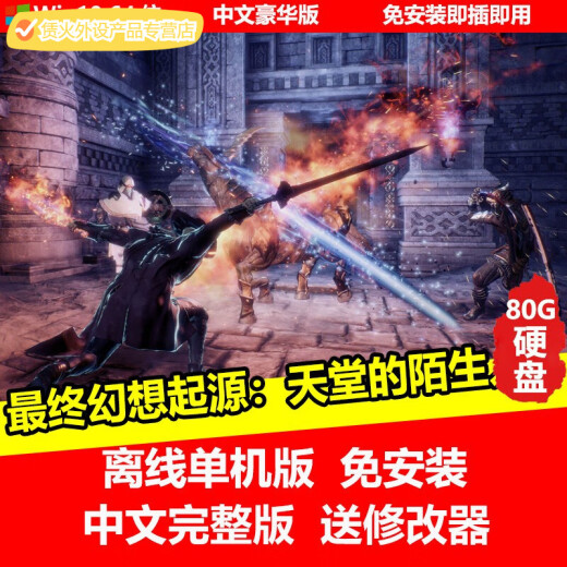 Moxiao mobile hard disk game Final Fantasy Origins Strangers in Paradise PC stand-alone Chinese installation-free version has modifiers