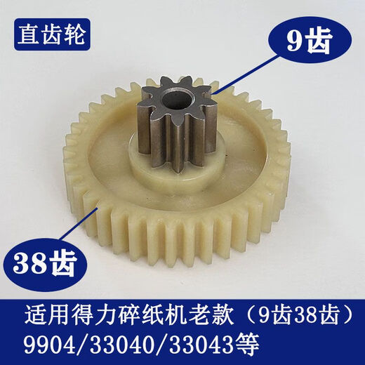碎纸机990433040330439907991299209953等碎纸机齿轮 9928/33103/14450/T605斜齿