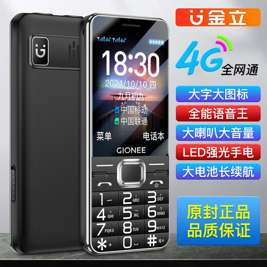 金立老年机 老年人手机4G全网通老人手机 全新超长待机大字体大声音2.8大屏大按键功能机 G690  黑色