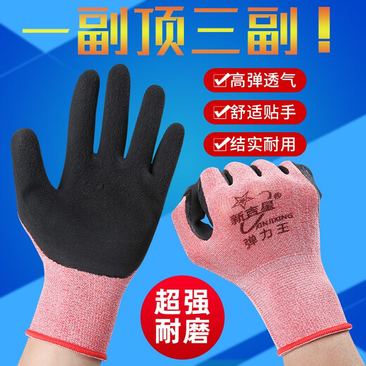 弹力王手套劳保耐磨工作男工地干活劳动乳胶发泡王橡胶透气男女弹 红纱黑弹力王 小号【12双】