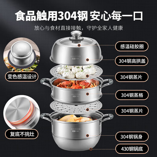 Maxcook steamer all 304 stainless steel 28cm three-layer steamer temperature-sensitive double-bottom soup pot gas induction cooker universal MCZ736