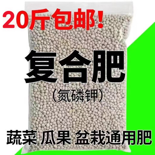 Compound fertilizer, nitrogen, phosphorus and potassium fertilizer, household vegetable and flower fertilizer, flower potted fruit tree general chemical fertilizer to increase production, full nutrition, high efficiency, general type 20Jin, Jin is equal to 0.5kg