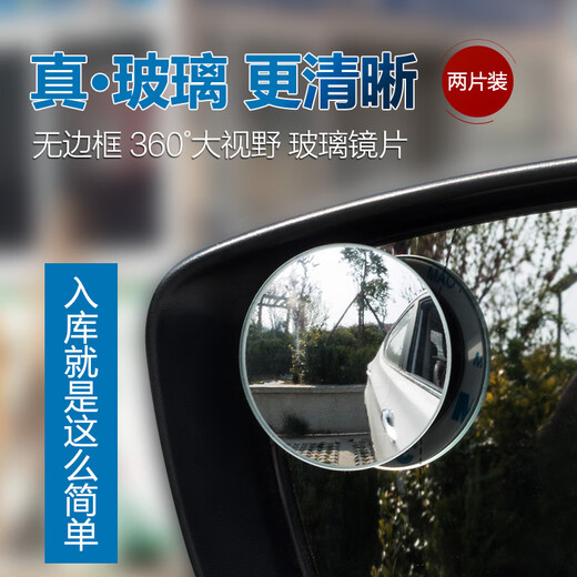金瀚杰后视镜小圆镜汽车新手倒车神器盲区高清辅助镜360多功能反光镜凸 一对装-无边高清+配套工具