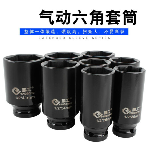 XMSJ custom 1/2 electric wrench hexagonal lengthened sleeve head 25/26/28/34/36/41mm small wind cannon sleeve big flying 2878mm (1/2 hexagonal sleeve thickened)