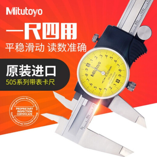 Mitutoyo Mitutoyo caliper with watch, vernier caliper, high precision 505-731/0-200mm/0.02mm black shell, officially authorized by Mitutoyo