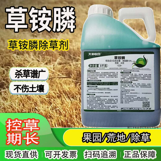 Great Harvest, Fengchuanghui, Select Glufosinate-ammonium Herbicide Pesticide, Killing Grass, Glufosinate-ammonium Phosphate, Orchard Weeding and Weeding Pesticide 5kg