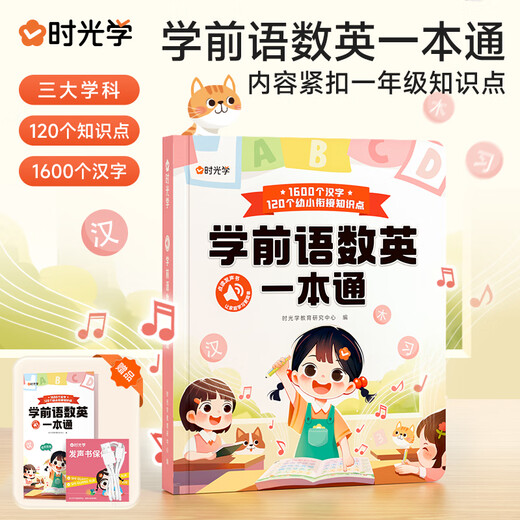 Time Optical Chinese Characters Can Talking Reading 2-3-6-8 years old, I know 680 commonly used Chinese characters, early Chinese characters, early education, voice book, literacy, voice book, children's literacy, enlightenment, children's literacy book, audio and fun literacy, preschool Chinese, mathematics and English