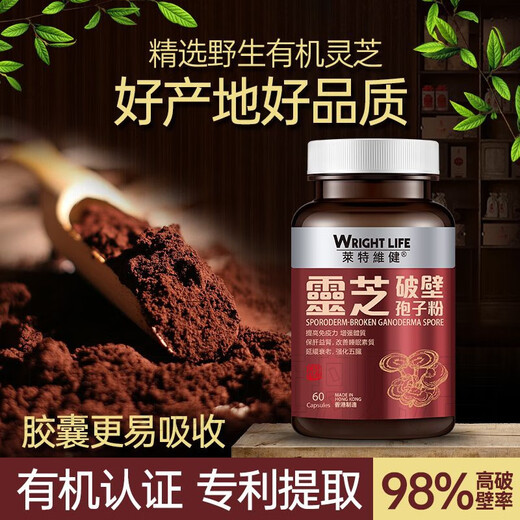 莱特维健灵芝破壁孢子粉60粒2瓶/3瓶改善亚健康中老年 60粒*2瓶(增强免疫)