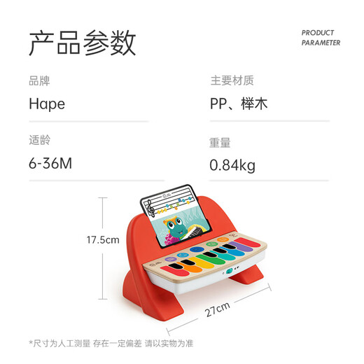Hape(德国)男孩音乐玩具女孩乐器初学者黑科技智能触控电子钢琴800894