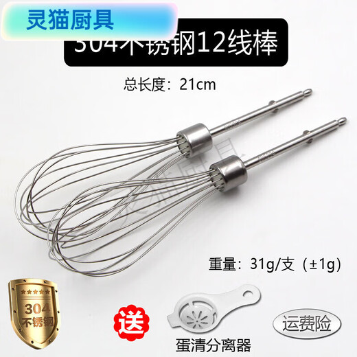 WWK Haishi HM340CX6629 electric egg beater accessories 12-wire egg beater egg stirring rod 304 stainless steel 1 wire rod *