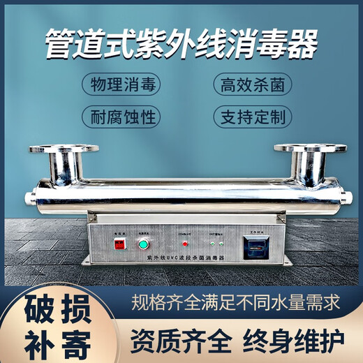 JESSUS UV sterilizer, swimming pool, aquaculture, pipe-type flow sterilizer, sewage treatment equipment, pure water plant, UV lamp sterilizer, water supply sterilizer, sterilization 510W (processing 40-45 tons of water per hour)