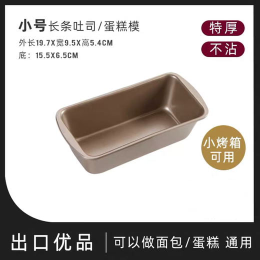 Enshousu toast mold toast box rectangular toast box oven household baking pan cake bread baking mold non-stick small size