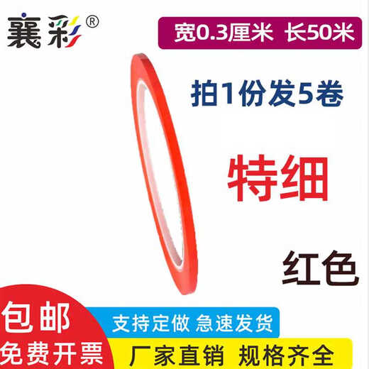 5s6s Positionierungsband, Farbe Rot, Gelb, Grün, Schwarz, vertikales Schneidband, Markierungsband, 4D-Küche, Whiteboard-Markierung, Warnschild, Paste, geteilter Aufkleber, Linienmarkierung, Krankenhaus, hohe Viskosität, Rot, 1 cm, 2 Rollen