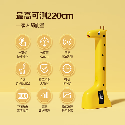 Cute little deer height measuring instrument for children's home, convenient electronic height measurement and growth app, baby holiday gift, yellow
