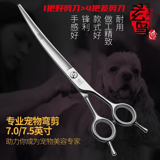 Xuanniao professional pet scissors curved scissors double-sided scissors Teddy Bichon dog 7/7.5 inch trimming scissors 7.5 inches