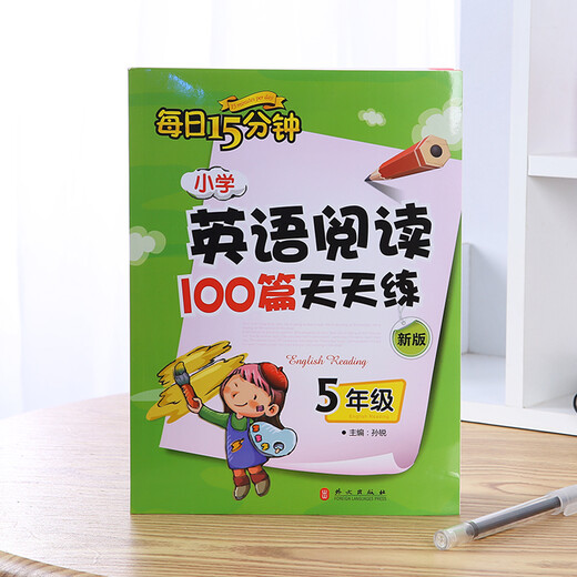 15 minutes a day, 100 primary school English reading articles, practice every day, fifth grade (new edition)