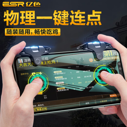 Yise (ESR) chicken-eating artifact mobile phone Peace Elite game controller peripheral four-finger linkage connection point auxiliary physical plug-in mobile game keyboard metal mechanical buttons Apple Android universal