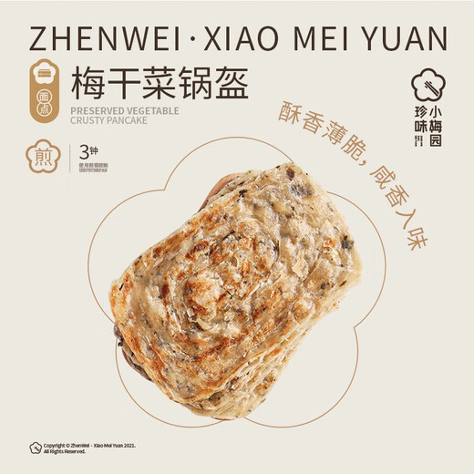 Zhenwei Xiaomeiyuan Dried Plum Vegetable Pot 1kg in total 10 pieces breakfast food pastry fresh instant pie semi-finished quick frozen food