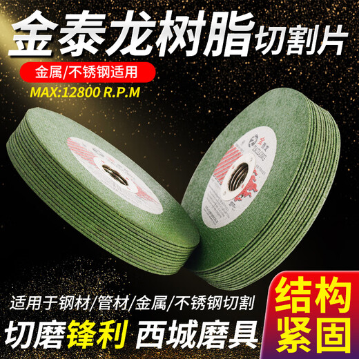 Huili's Jintailong 100 angle grinder cutting blade stainless steel metal grinding wheel grinding wheel polishing machine saw blade Jintailong green sheet 107*1.4*1650 pieces