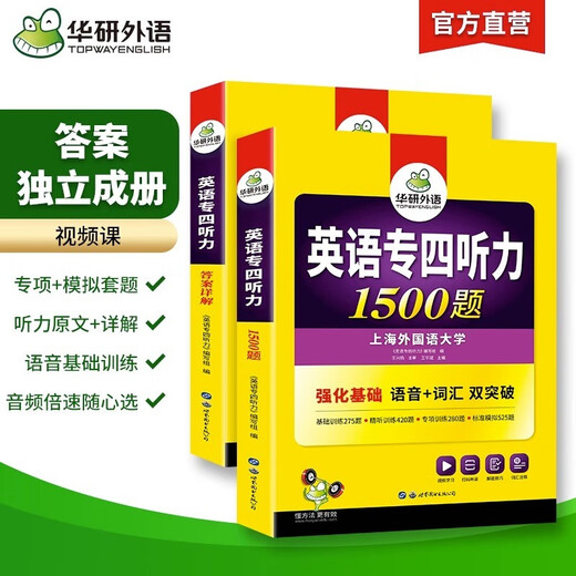 华研外语 备考2026专四听力1500题 上海外国语大学英语专业四级TEM4专4专四真题阅读词汇完型语法作文写作系列