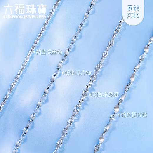 Lukfook Jewelry Platinum Necklace Sparkle Chain Platinum 950 Plain Chain Clavicle Chain Price 45cm - About 2.12 grams