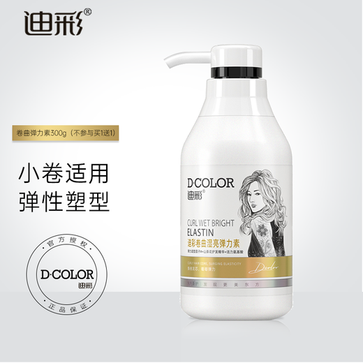 Dicai Elastin for Curly Hair Women's Curly Wet Shine Conditioner Women's Curly Hair Styling Perm Cream Small Volume Suitable Hair Wax Curly Wet Shine Elastin 300g