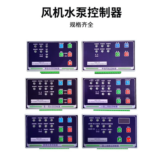 Fan and water pump controller, one for sewage discharge, single speed, two speed, one control, two fan controllers, one for use and one for backup, water pump controller