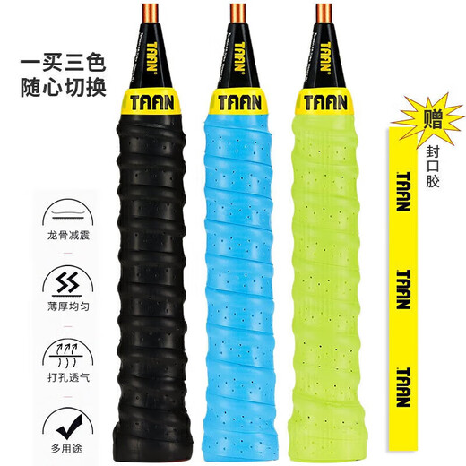 TAAN泰昂羽毛球拍手胶龙骨绑带打孔握把胶缠绕带三条装TWQ3黑/蓝/荧黄