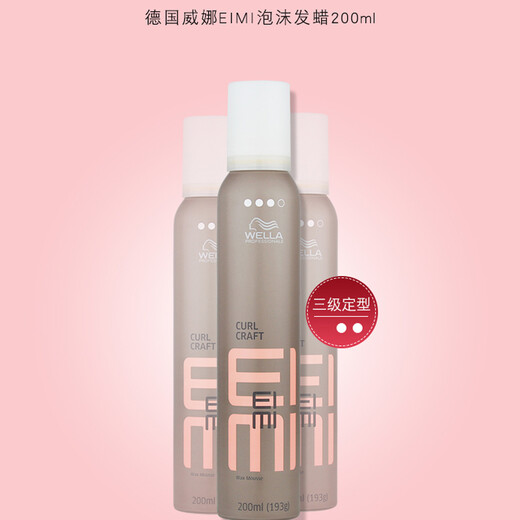 WELLA Foam Hair Wax Foam Mousse Curly Hair Protector Fluffy Styling Elastic Mousse Foam Hair Wax 200ml