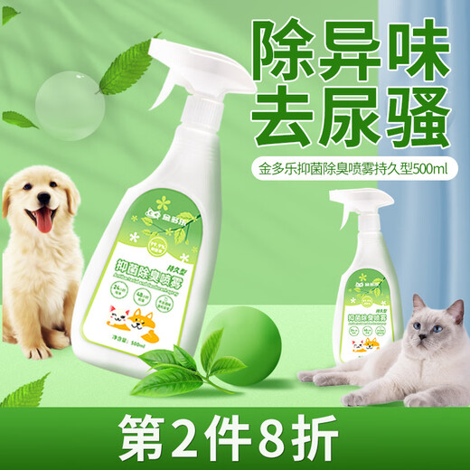 Anti-pet cat litter deodorant non-disinfectant deodorant cat urine dog urine odor deodorant deodorant spray double deodorization deodorization beads + deodorization spray 50