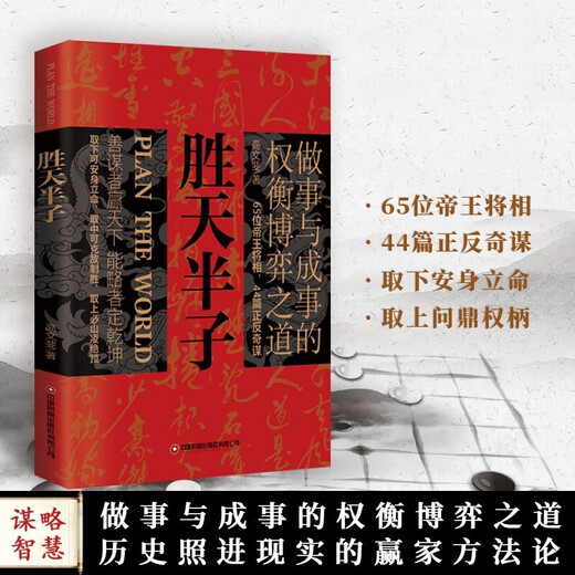 
[Kyokura Suifa Tomorrow] Nothing in the world + Victory Half of the Son (2 volumes) Practical wisdom in the Warring States policy The way to weigh and play the game between doing things and accomplishing things The strategy of strategists' strategy and power wisdom book 1484**62