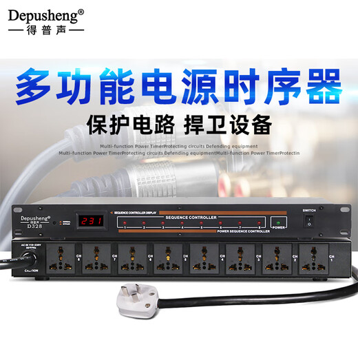 Depusheng professional 10-way power sequencer stage conference wedding public broadcasting power supply universal plug distribution sequence switch controller D428A D328
