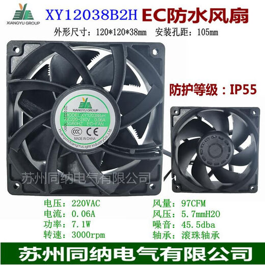 XY12038B2H220V Freezer Freezer Display Cabinet Condenser Silent Cooling Fan EC Waterproof Fan XY12038B2H EC220V7 Leaf
