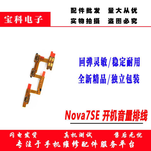 适用华为nova7/se/pro开机排音量排线 手机音量侧键回弹开关按键 原装Nova7SE 开机音量排线 【送工具胶水】