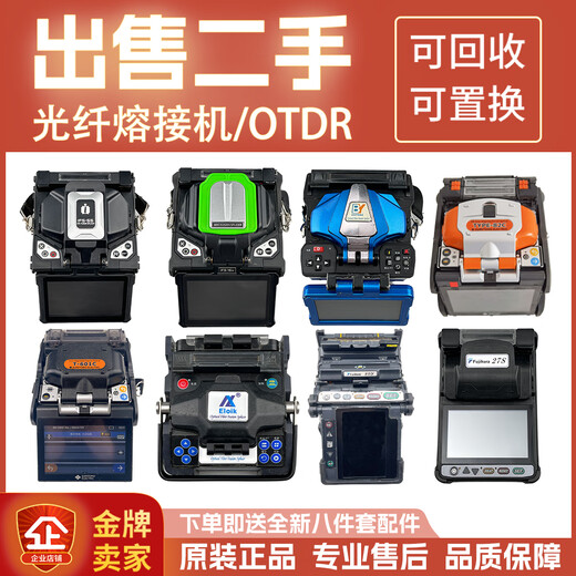 Cloud -Test Kommunikation Yun Test Faser Spleißmaschine verwendet Fusion Spleißmaschine Fujikura Sumitomo Ichinojilong China Elektrizität Airoke Hausfusion Spleißmaschine Faser Spleißmaschine Optische Kabelstufe Heiße Schmelze Vollautomatische Gürtelmaschine Sumitomo 601c (80 Kilometer kurzer Trocknen, stabile Fusion Spleiß, gute Farbe