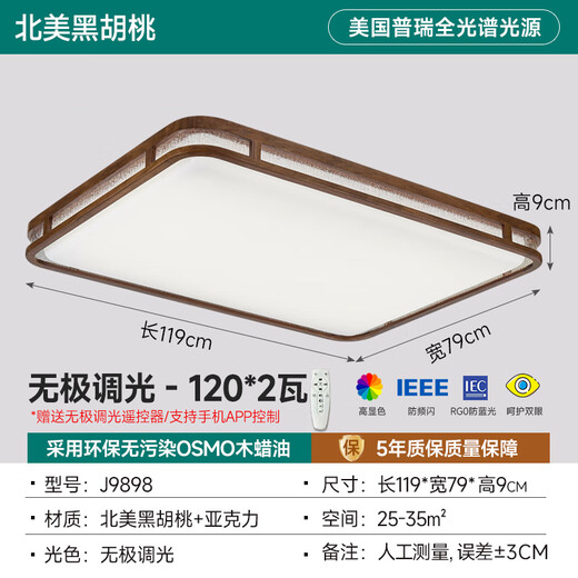 铜心木韵新中式吸顶灯全光谱护眼客厅灯中古风米家智能黑胡桃实木餐厅灯具 J9898长119*79cm全光谱无极调光
