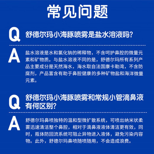 舒德尔玛（STERIMAR）小海豚海盐水喷鼻生理盐水鼻腔清洗婴儿奶嘴喷头100ml儿童洗鼻器