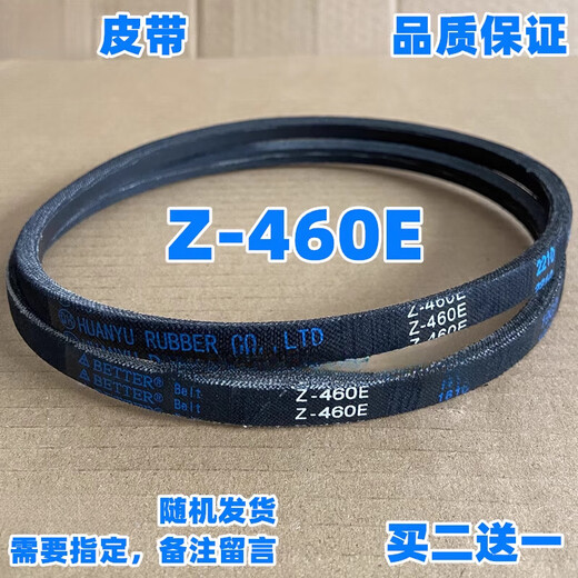 美的小天鹅洗衣机皮带OZ-416E/460E/480E/487E/638/655E三角传动带 【Z-445E】