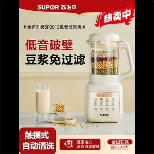 SUPOR wall breaker soy milk household touch automatic multi-function small cooking machine multiple noise reduction