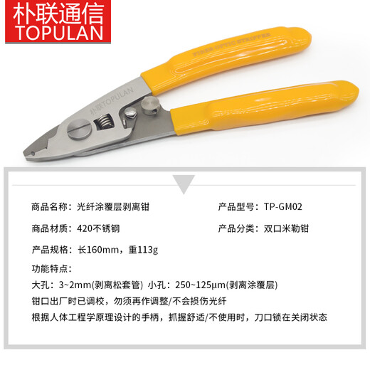 朴联（TOPULAN）  米勒钳 不锈钢材质 光纤剥线钳 熔接机原装光纤尾纤剥皮钳光缆涂敷层剥纤钳 不锈钢三口米勒钳