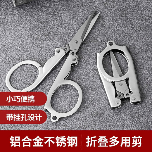 美厨（maxcook）剪刀旅行剪 不锈钢折叠剪刀便携小剪刀 MCPJ-JD001