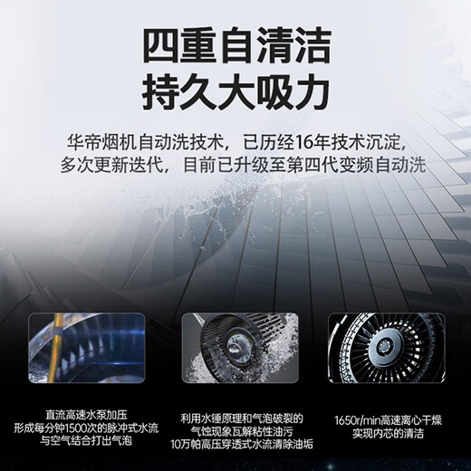 
VATTI official subsidy of 20% top side dual range hood gas stove set i11142 machine king variable frequency 24 air volume automatic cleaning wave sensing 5.2KW large firepower smoke stove set 丨 matched with 5.2KW hot stove 75B (natural gas)