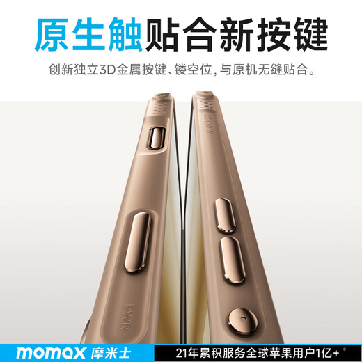 摩米士（MOMAX）适用苹果16promax手机壳iPhone16PROMAX磁吸壳magsafe充电防摔气囊高端透明保护套