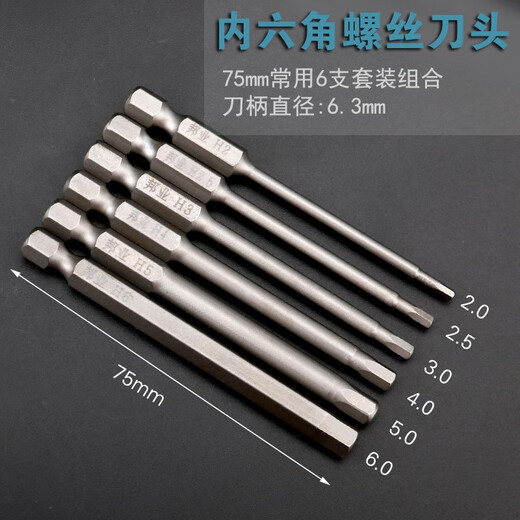 Bangyuan S2 steel electric screwdriver head, inner hexagonal wind bit, rechargeable drill driver head, six sides 1.5-6MM plus hard magnetic S1/4*75MM inner hexagonal 6-piece set