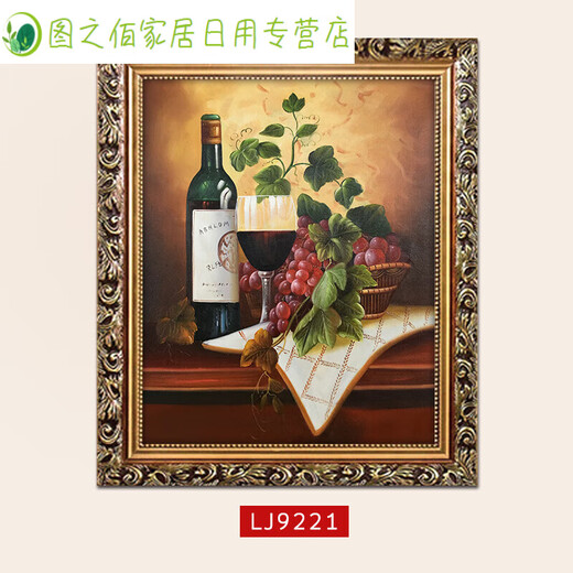 欧式有框装饰画饭厅餐桌餐厅玄关有框挂画家居壁挂画水果酒杯油画 LJ9226 装好框60X80厘米单幅价
