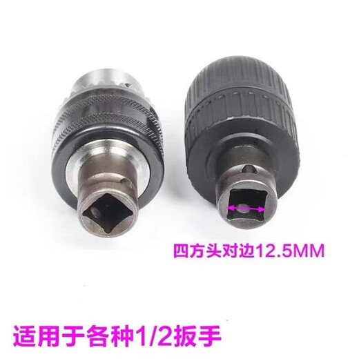Equipped with Dongcheng Dayi rechargeable electric wrench conversion head electric drill 13A drill chuck multi-function conversion connection joint M13 conversion head 13A chuck iron